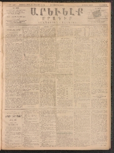 ԱՐԵՒԵԼՔ, 1891, Ը տարի, Թիւ 2290 (Երեքշաբթի, Սեպտեմբեր 3)