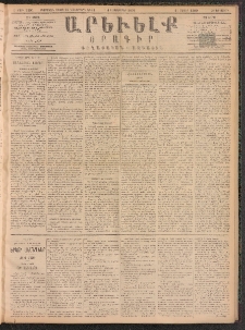 ԱՐԵՒԵԼՔ, 1891, Ը տարի, Թիւ 2291 (Չորեքշաբթի, Սեպտեմբեր 4)