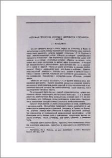 Цветовая структура росписи церкви св. Степаноса в Коше