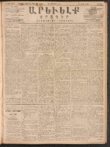ԱՐԵՒԵԼՔ, 1891, Ը տարի, Թիւ 2293 (Ուրբաթ, Սեպտեմբեր 6)