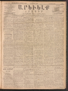 ԱՐԵՒԵԼՔ, 1891, Ը տարի, Թիւ 2294 (Շաբաթ, Սեպտեմբեր 7)
