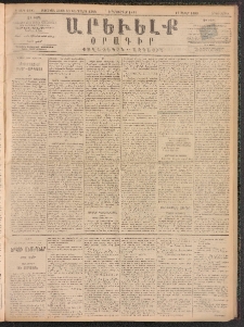 ԱՐԵՒԵԼՔ, 1891, Ը տարի, Թիւ 2295 (Երկուշաբթի, Սեպտեմբեր 9)