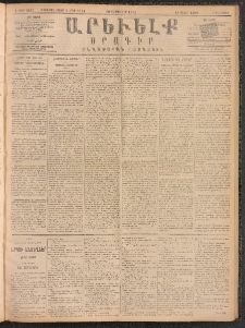 ԱՐԵՒԵԼՔ, 1891, Ը տարի, Թիւ 2296 (Երեքշաբթի, Սեպտեմբեր 10)