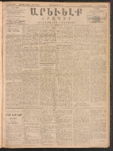 ԱՐԵՒԵԼՔ, 1891, Ը տարի, Թիւ 2297 (Չորեքշաբթի, Սեպտեմբեր 11)