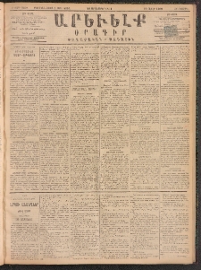 ԱՐԵՒԵԼՔ, 1891, Ը տարի, Թիւ 2298 (Հինգշաբթի, Սեպտեմբեր 12)