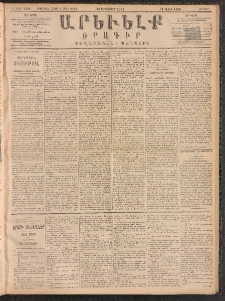 ԱՐԵՒԵԼՔ, 1891, Ը տարի, Թիւ 2299 (Ուրբաթ, Սեպտեմբեր 13)