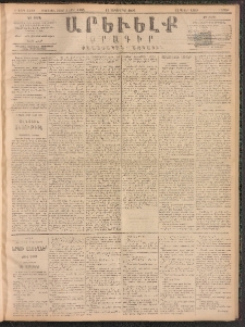 ԱՐԵՒԵԼՔ, 1891, Ը տարի, Թիւ 2300 (Շաբաթ, Սեպտեմբեր 14)