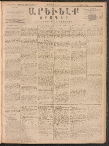 ԱՐԵՒԵԼՔ, 1891, Ը տարի, Թիւ 2301 (Երեքշաբթի, Սեպտեմբեր 17)