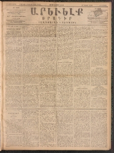ԱՐԵՒԵԼՔ, 1891, Ը տարի, Թիւ 2303 (Հինգշաբթի, Սեպտեմբեր 19)