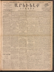 ԱՐԵՒԵԼՔ, 1891, Ը տարի, Թիւ 2304 (Ուրբաթ, Սեպտեմբեր 20)