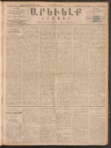 ԱՐԵՒԵԼՔ, 1891, Ը տարի, Թիւ 2307 (Երեքշաբթի, Սեպտեմբեր 24)