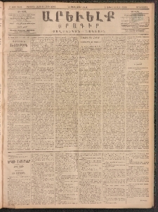 ԱՐԵՒԵԼՔ, 1891, Ը տարի, Թիւ 2308 (Չորեքշաբթի, Սեպտեմբեր 25)