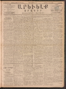 ԱՐԵՒԵԼՔ, 1891, Ը տարի, Թիւ 2309 (Հինգշաբթի, Սեպտեմբեր 26)