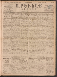 ԱՐԵՒԵԼՔ, 1891, Ը տարի, Թիւ 2310 (Ուրբաթ, Սեպտեմբեր 27)
