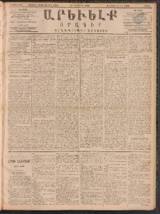ԱՐԵՒԵԼՔ, 1891, Ը տարի, Թիւ 2311 (Շաբաթ, Սեպտեմբեր 28)