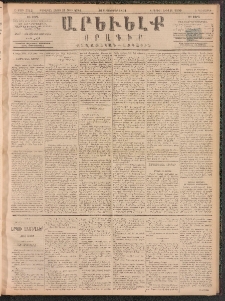 ԱՐԵՒԵԼՔ, 1891, Ը տարի, Թիւ 2312 (Երկուշաբթի, Սեպտեմբեր 30)