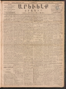 ԱՐԵՒԵԼՔ, 1891, Ը տարի, Թիւ 2313 (Երեքշաբթի, Հոկտեմբեր 1)