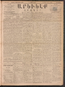 ԱՐԵՒԵԼՔ, 1891, Ը տարի, Թիւ 2314 (Չորեքշաբթի, Հոկտեմբեր 2)