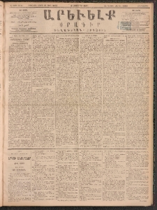 ԱՐԵՒԵԼՔ, 1891, Ը տարի, Թիւ 2315 (Հինգշաբթի, Հոկտեմբեր 3)
