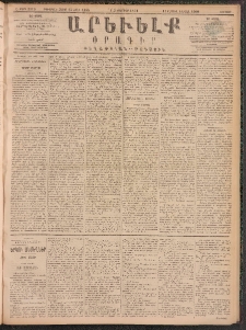 ԱՐԵՒԵԼՔ, 1891, Ը տարի, Թիւ 2316 (Ուրբաթ, Հոկտեմբեր 4)