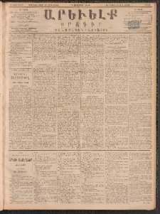 ԱՐԵՒԵԼՔ, 1891, Ը տարի, Թիւ 2317 (Շաբաթ, Հոկտեմբեր 5)
