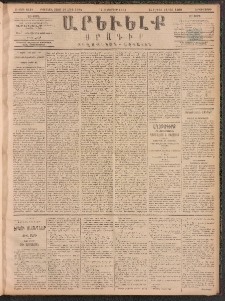 ԱՐԵՒԵԼՔ, 1891, Ը տարի, Թիւ 2318 (Երկուշաբթի, Հոկտեմբեր 7)