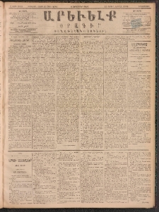 ԱՐԵՒԵԼՔ, 1891, Ը տարի, Թիւ 2319 (Երեքշաբթի, Հոկտեմբեր 8)