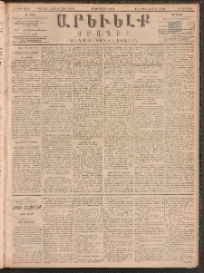 ԱՐԵՒԵԼՔ, 1891, Ը տարի, Թիւ 2320 (Չորեքշաբթի, Հոկտեմբեր 9)