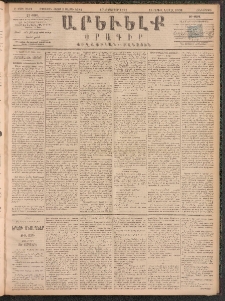ԱՐԵՒԵԼՔ, 1891, Ը տարի, Թիւ 2321 (Հինգշաբթի, Հոկտեմբեր 10)