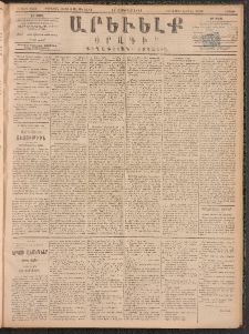 ԱՐԵՒԵԼՔ, 1891, Ը տարի, Թիւ 2323 (Շաբաթ, Հոկտեմբեր 12)