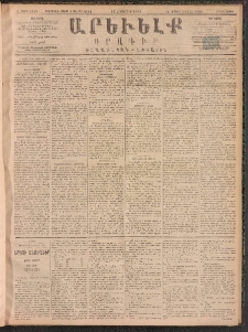 ԱՐԵՒԵԼՔ, 1891, Ը տարի, Թիւ 2324 (Երկուշաբթի, Հոկտեմբեր 14)
