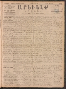ԱՐԵՒԵԼՔ, 1891, Ը տարի, Թիւ 2326 (Ուրբաթ, Հոկտեմբեր 25)