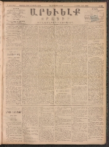 ԱՐԵՒԵԼՔ, 1891, Ը տարի, Թիւ 2327 (Շաբաթ, Հոկտեմբեր 26)