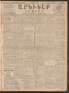 ԱՐԵՒԵԼՔ, 1891, Ը տարի, Թիւ 2329 (Երեքշաբթի, Հոկտեմբեր 29)