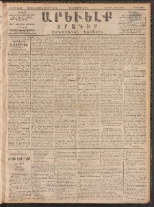 ԱՐԵՒԵԼՔ, 1891, Ը տարի, Թիւ 2330 (Չորեքշաբթի, Հոկտեմբեր 30)