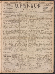 ԱՐԵՒԵԼՔ, 1891, Ը տարի, Թիւ 2332 (Ուրբաթ, Նոյեմբեր 1)