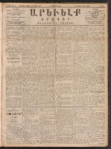 ԱՐԵՒԵԼՔ, 1891, Ը տարի, Թիւ 2333 (Շաբաթ, Նոյեմբեր 2)