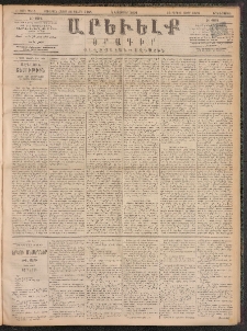 ԱՐԵՒԵԼՔ, 1891, Ը տարի, Թիւ 2334 (Երկուշաբթի, Նոյեմբեր 4)