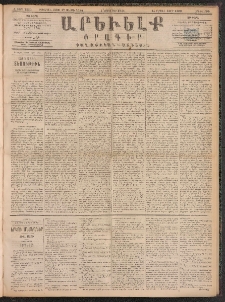 ԱՐԵՒԵԼՔ, 1891, Ը տարի, Թիւ 2335 (Երեքշաբթի, Նոյեմբեր 5)