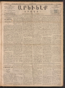 ԱՐԵՒԵԼՔ, 1891, Ը տարի, Թիւ 2336 (Չորեքշաբթի, Նոյեմբեր 6)