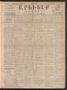 ԱՐԵՒԵԼՔ, 1891, Ը տարի, Թիւ 2337 (Հինգշաբթի, Նոյեմբեր 7)