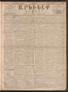 ԱՐԵՒԵԼՔ, 1891, Ը տարի, Թիւ 2339 (Շաբաթ, Նոյեմբեր 9)