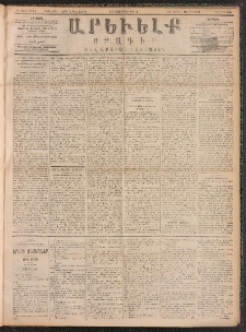 ԱՐԵՒԵԼՔ, 1891, Ը տարի, Թիւ 2341 (Երեքշաբթի, Նոյեմբեր 12)