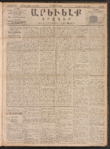 ԱՐԵՒԵԼՔ, 1891, Ը տարի, Թիւ 2344 (Ուրբաթ, Նոյեմբեր 15)