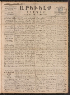ԱՐԵՒԵԼՔ, 1891, Ը տարի, Թիւ 2345 (Շաբաթ, Նոյեմբեր 16)