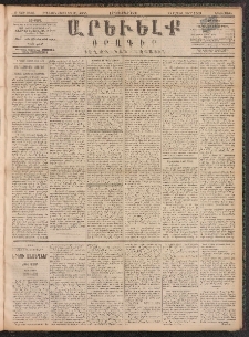 ԱՐԵՒԵԼՔ, 1891, Ը տարի, Թիւ 2346 (Երկուշաբթի, Նոյեմբեր 18)