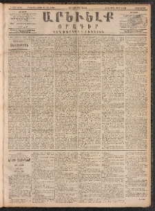 ԱՐԵՒԵԼՔ, 1891, Ը տարի, Թիւ 2347 (Երեքշաբթի, Նոյեմբեր 19)