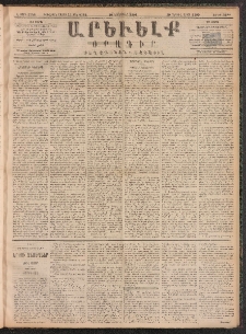 ԱՐԵՒԵԼՔ, 1891, Ը տարի, Թիւ 2348 (Չորեքշաբթի, Նոյեմբեր 20)
