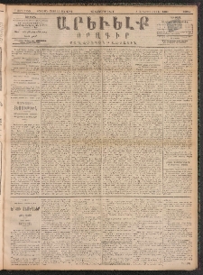 ԱՐԵՒԵԼՔ, 1891, Ը տարի, Թիւ 2350 (Շաբաթ, Նոյեմբեր 23)