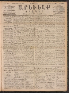 ԱՐԵՒԵԼՔ, 1891, Ը տարի, Թիւ 2351 (Երկուշաբթի, Նոյեմբեր 25)